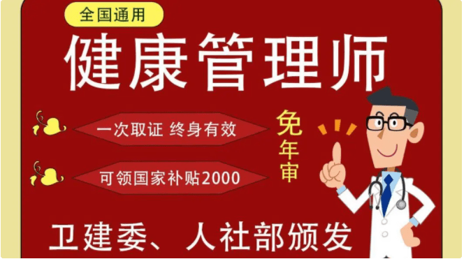 健康管理師證白考了_健康管理師和消防證哪個(gè)好考_健康管理師證好考么