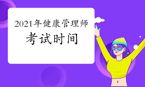 健康管理師證白考了_健康管理師證好考么_健康管理師和消防證哪個(gè)好考