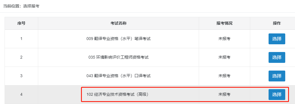 全國(guó)經(jīng)濟(jì)中級(jí)專(zhuān)業(yè)技術(shù)資格考試_中級(jí)注安師考試報(bào)名時(shí)間_山東中級(jí)經(jīng)濟(jì)師報(bào)名