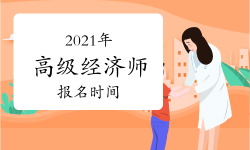 中級(jí)注安師考試報(bào)名時(shí)間_山東中級(jí)經(jīng)濟(jì)師報(bào)名_全國(guó)經(jīng)濟(jì)中級(jí)專(zhuān)業(yè)技術(shù)資格考試