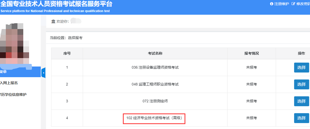 中級(jí)注安師考試報(bào)名時(shí)間_全國(guó)經(jīng)濟(jì)中級(jí)專(zhuān)業(yè)技術(shù)資格考試_山東中級(jí)經(jīng)濟(jì)師報(bào)名