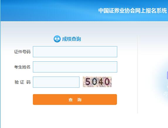 證券從業(yè)資格成績合格證_證券從業(yè)資格成績_證券從業(yè)資格查成績