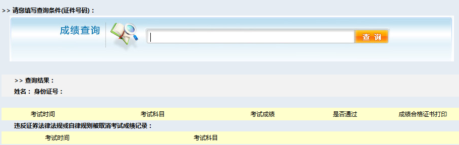 證券從業(yè)資格成績_證券從業(yè)資格查成績_證券從業(yè)資格成績合格證