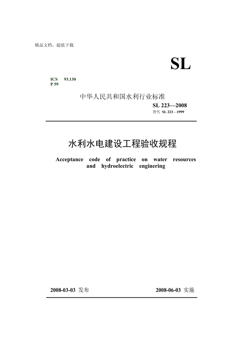 水利工程二級(jí)建造師職業(yè)標(biāo)準(zhǔn)_安徽一級(jí)水利建造師掛靠?jī)r(jià)格_一級(jí)水利建造師掛靠?jī)r(jià)格