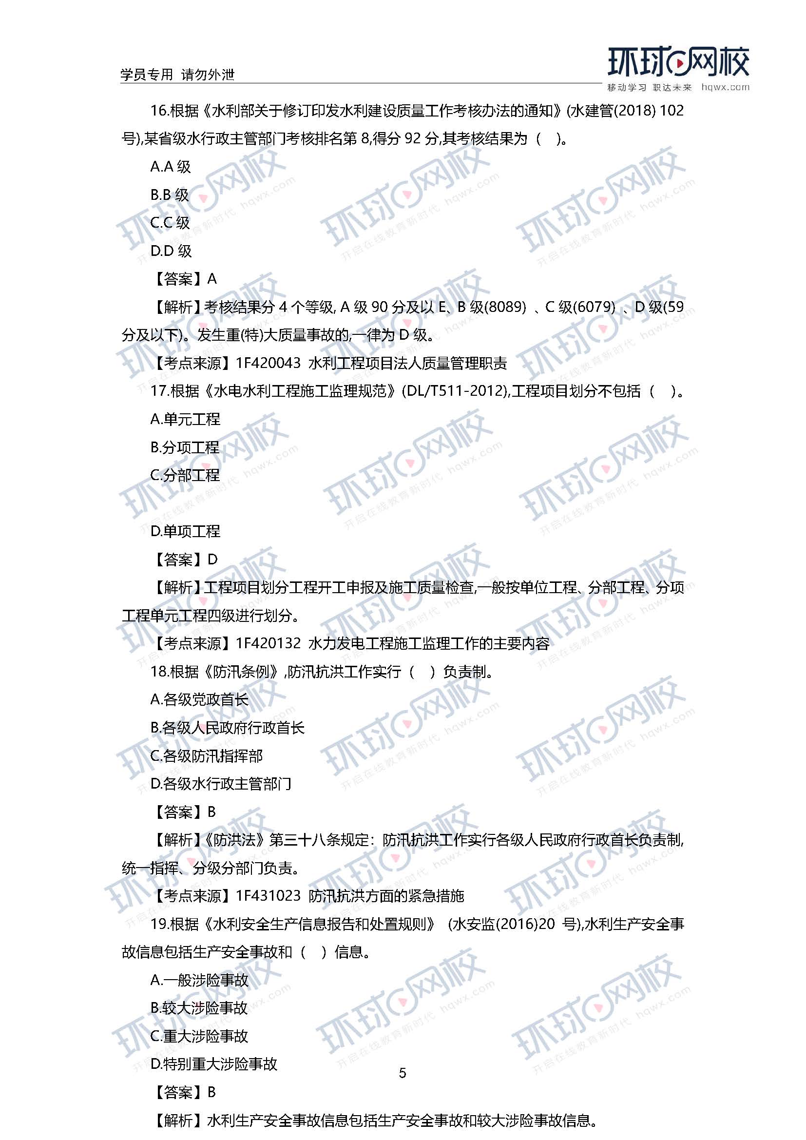 環球網校建造師二級課程_環球網校建造師培訓_環球網校一級建造師課件免費下載