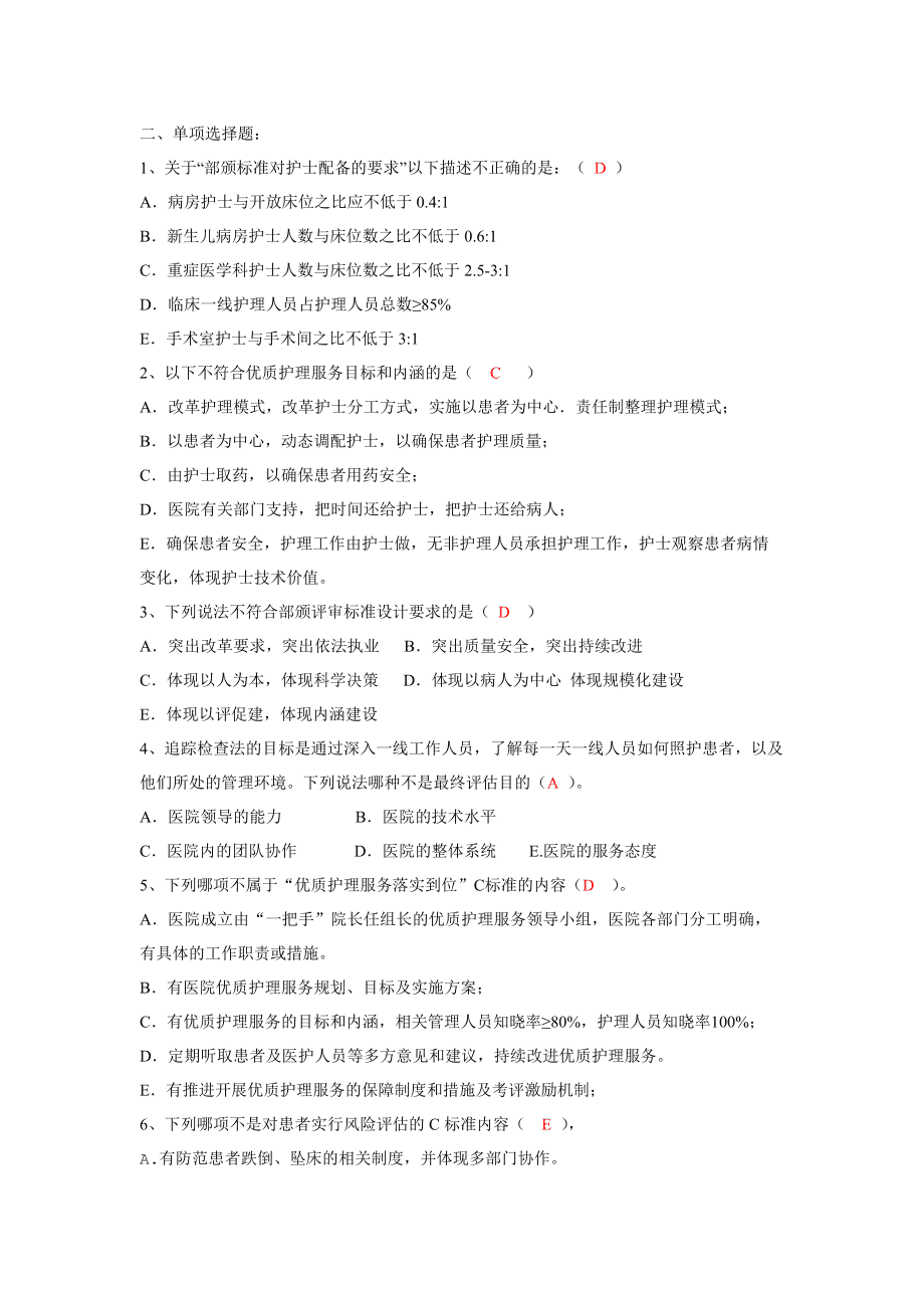 護(hù)士執(zhí)業(yè)考試內(nèi)科試題_村官考試考試所有科目所有試題題庫_護(hù)士資格考試試題