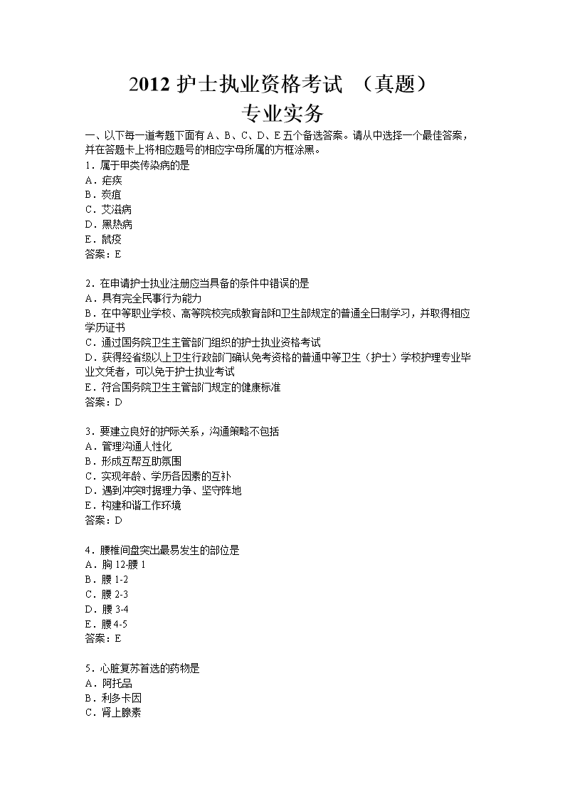 護(hù)士資格考試試題_村官考試考試所有科目所有試題題庫_護(hù)士執(zhí)業(yè)考試內(nèi)科試題