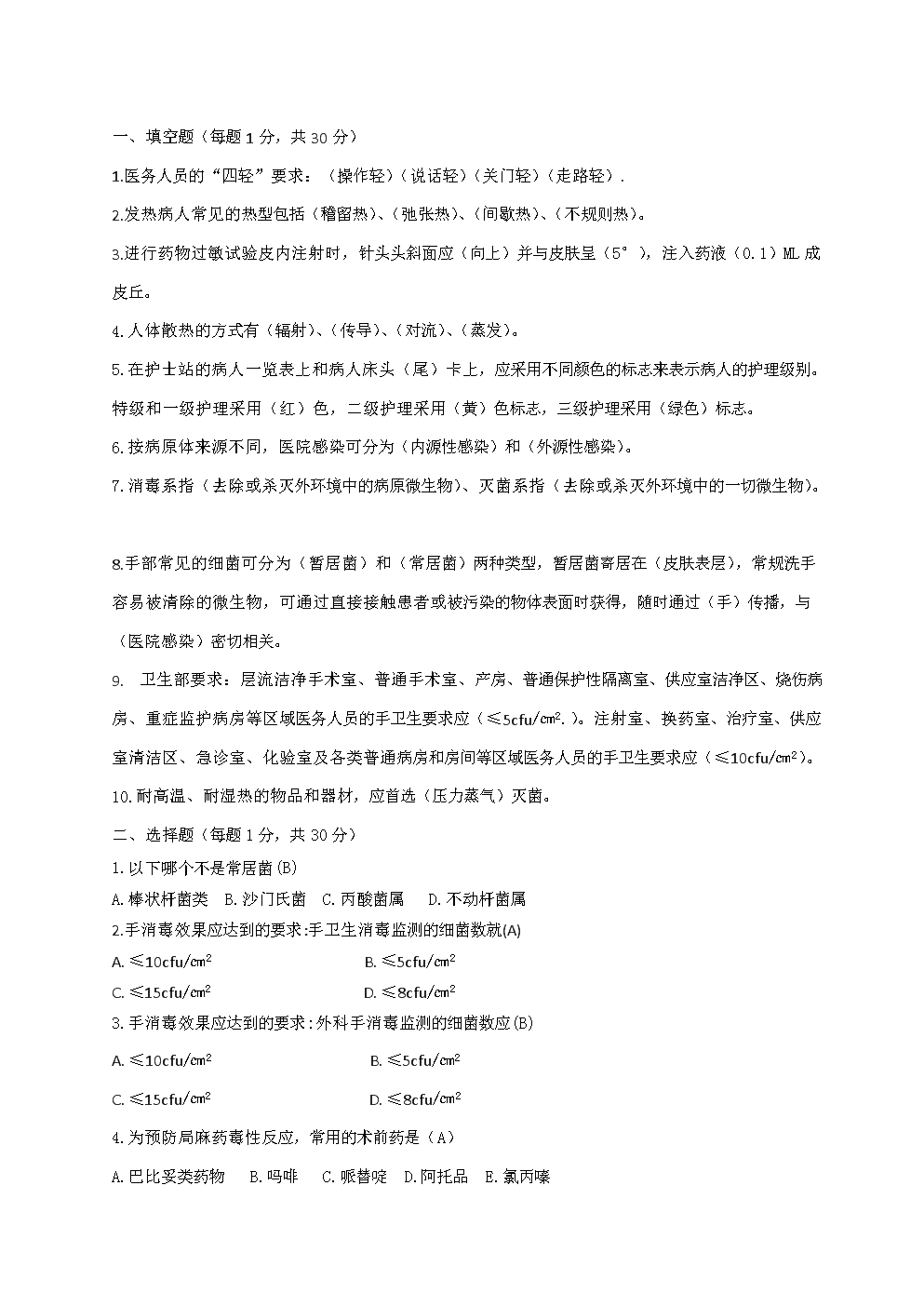 護(hù)士資格考試試題_護(hù)士執(zhí)業(yè)考試內(nèi)科試題_村官考試考試所有科目所有試題題庫