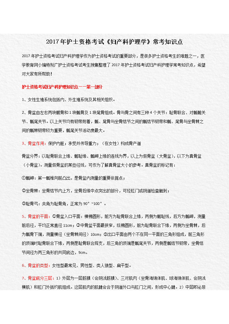 護(hù)士資格考試試題_村官考試考試所有科目所有試題題庫_護(hù)士執(zhí)業(yè)考試內(nèi)科試題