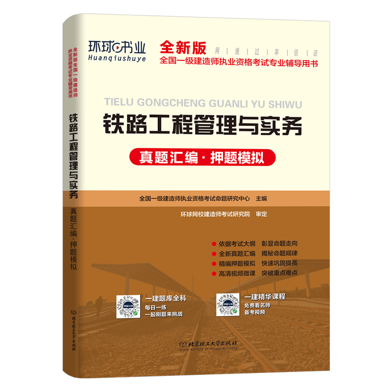 環(huán)球網(wǎng)校一建培訓(xùn)_環(huán)球網(wǎng)校一建管理誰講的好_環(huán)球網(wǎng)校一建講義
