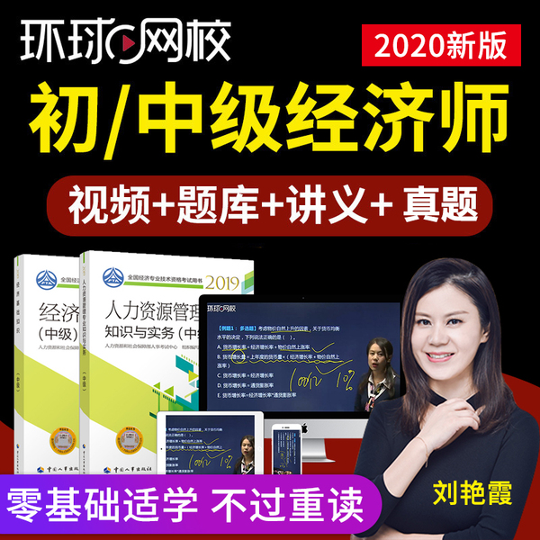 環(huán)球網(wǎng)校的人力資源課程怎么樣_環(huán)球網(wǎng)校課程怎么樣_環(huán)球網(wǎng)校進階課程下載