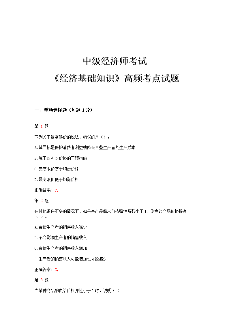 中級農(nóng)業(yè)經(jīng)濟師好考嗎_商務英語中級好考嗎_中級經(jīng)濟師財稅好考嗎