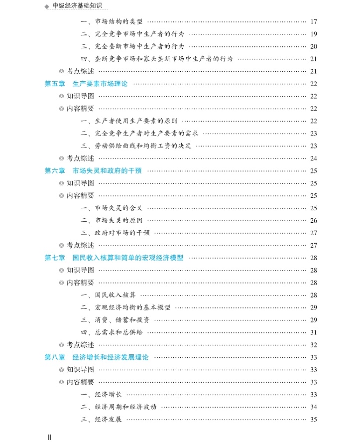 福建經(jīng)濟學(xué)校師鋪校區(qū)_八路軍120師115師129師_總經(jīng)濟師