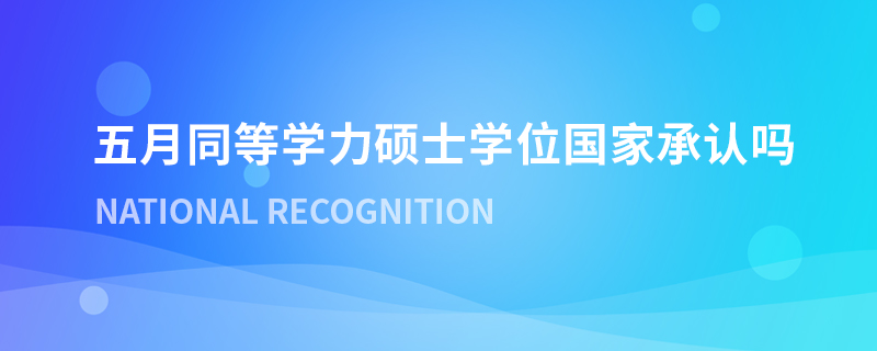 大學(xué)英語四級(jí)畢業(yè)可以考嗎_大學(xué)畢業(yè)可以直接報(bào)考人力資源_大學(xué)沒畢業(yè)可以考研嗎