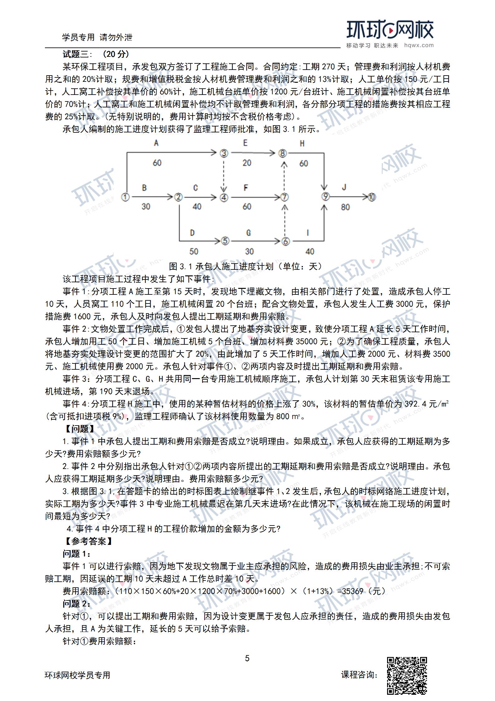 2018造價(jià)計(jì)價(jià)李娜串講講義_環(huán)球網(wǎng)校2016環(huán)評師課件 網(wǎng)盤_環(huán)球網(wǎng)一級造價(jià)工程師講義