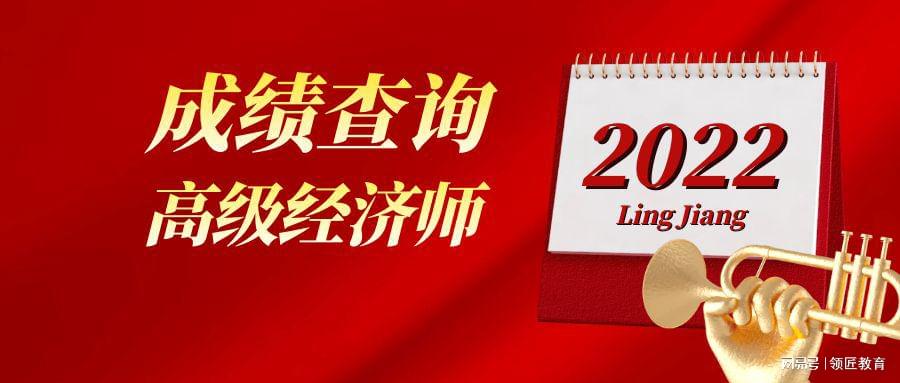 中級(jí)經(jīng)濟(jì)師出成績(jī)時(shí)間_經(jīng)濟(jì)師成績(jī)查詢_2級(jí)建造師成績(jī)什么時(shí)候查詢
