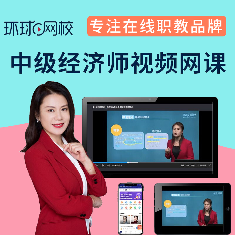 環(huán)球網(wǎng)校二級(jí)建造師視頻教學(xué)全免費(fèi)課程_環(huán)球網(wǎng)校建造師二級(jí)課程_環(huán)球網(wǎng)校課程播放器