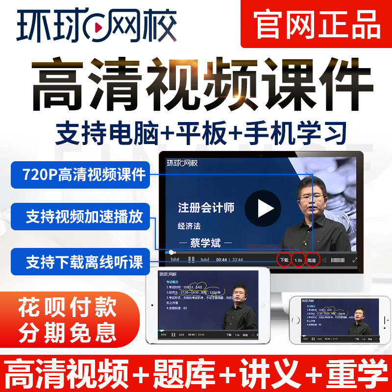 環(huán)球網(wǎng)校課程播放器_環(huán)球網(wǎng)校建造師二級(jí)課程_環(huán)球網(wǎng)校二級(jí)建造師視頻教學(xué)全免費(fèi)課程