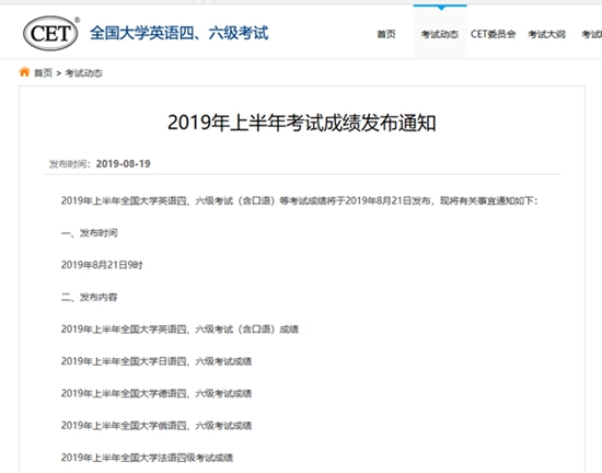 英語(yǔ)六級(jí)查詢成績(jī)_英語(yǔ)6級(jí)查詢成績(jī)時(shí)間_2022英語(yǔ)四級(jí)成績(jī)查詢