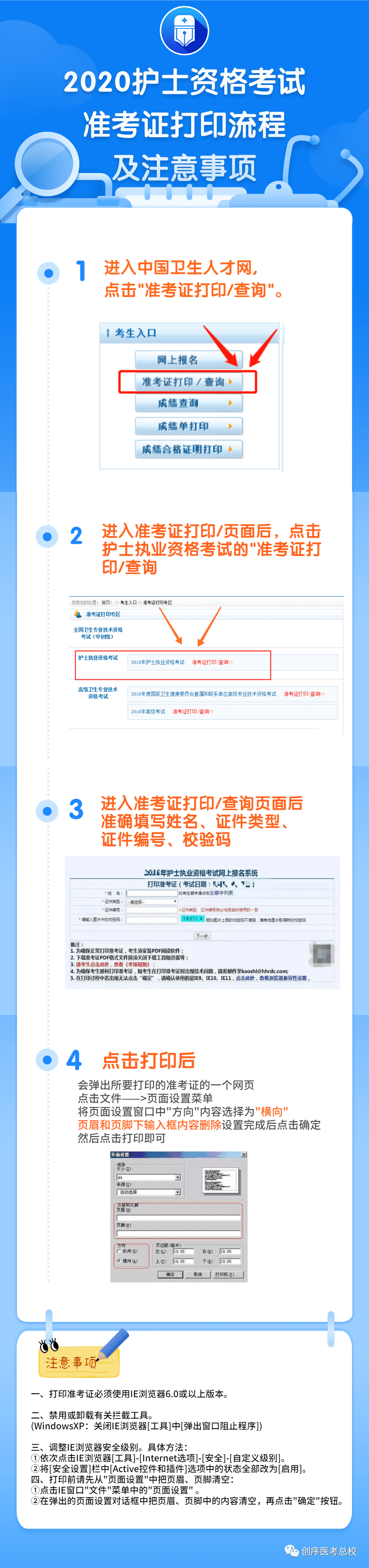 護(hù)士準(zhǔn)考證打印_北京公務(wù)員準(zhǔn)考證照片_如何網(wǎng)上打印準(zhǔn)考證出來