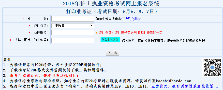 北京公務(wù)員準(zhǔn)考證照片_護(hù)士準(zhǔn)考證打印_如何網(wǎng)上打印準(zhǔn)考證出來