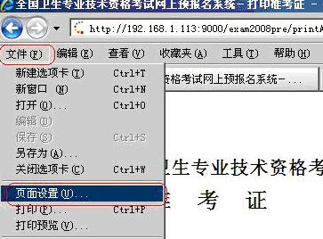 2014年全國護(hù)士資格考試準(zhǔn)考證打印流程
