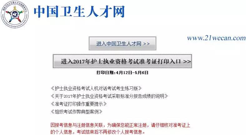 準考證照片_如何網上打印準考證出來_護士準考證打印