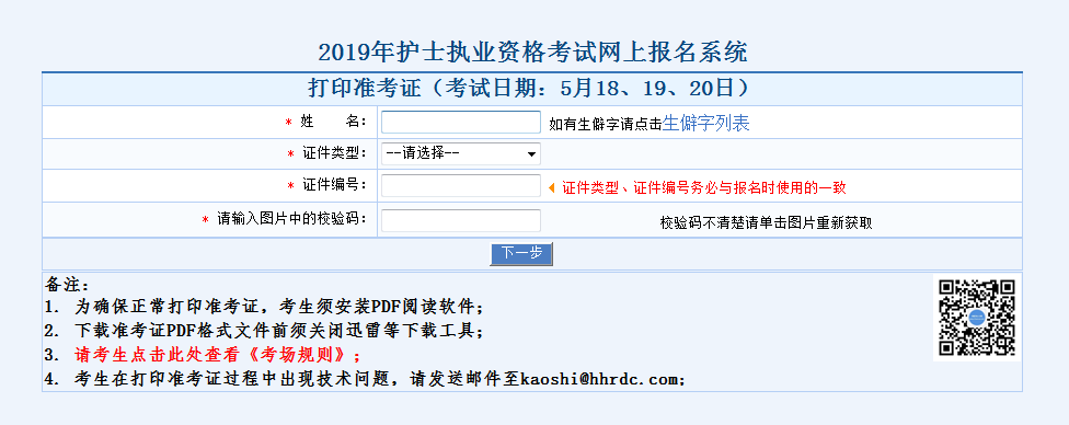 如何網上打印準考證出來_準考證照片_護士準考證打印