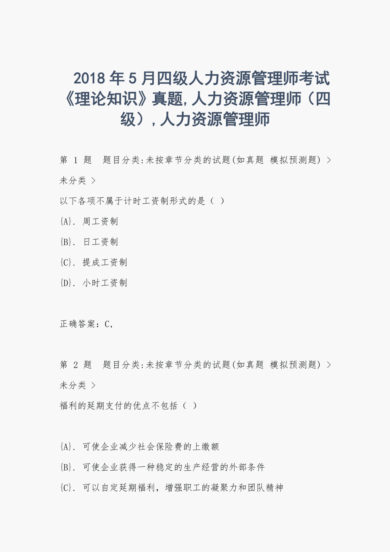 東莞市人力資源局就業(yè)管理辦公室 李全晃_誤區(qū)人力誤區(qū)人力資源管理知識(shí)之績(jī)效管理中的14個(gè)_廣東人力資源管理師改革