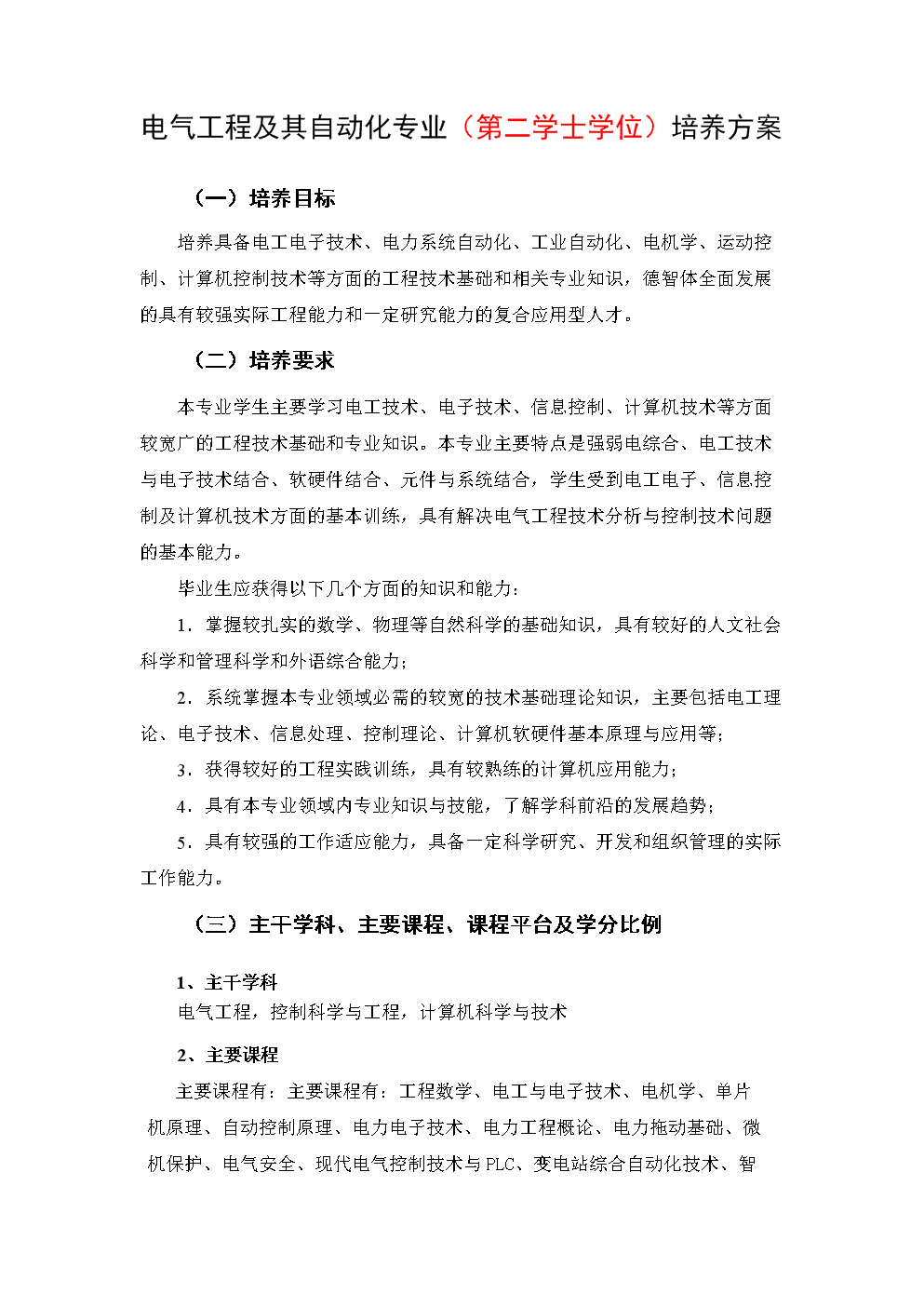 建筑電氣通用圖集09bd5 內(nèi)線工程_河北工程大學科信學院電氣_電氣工程師考試