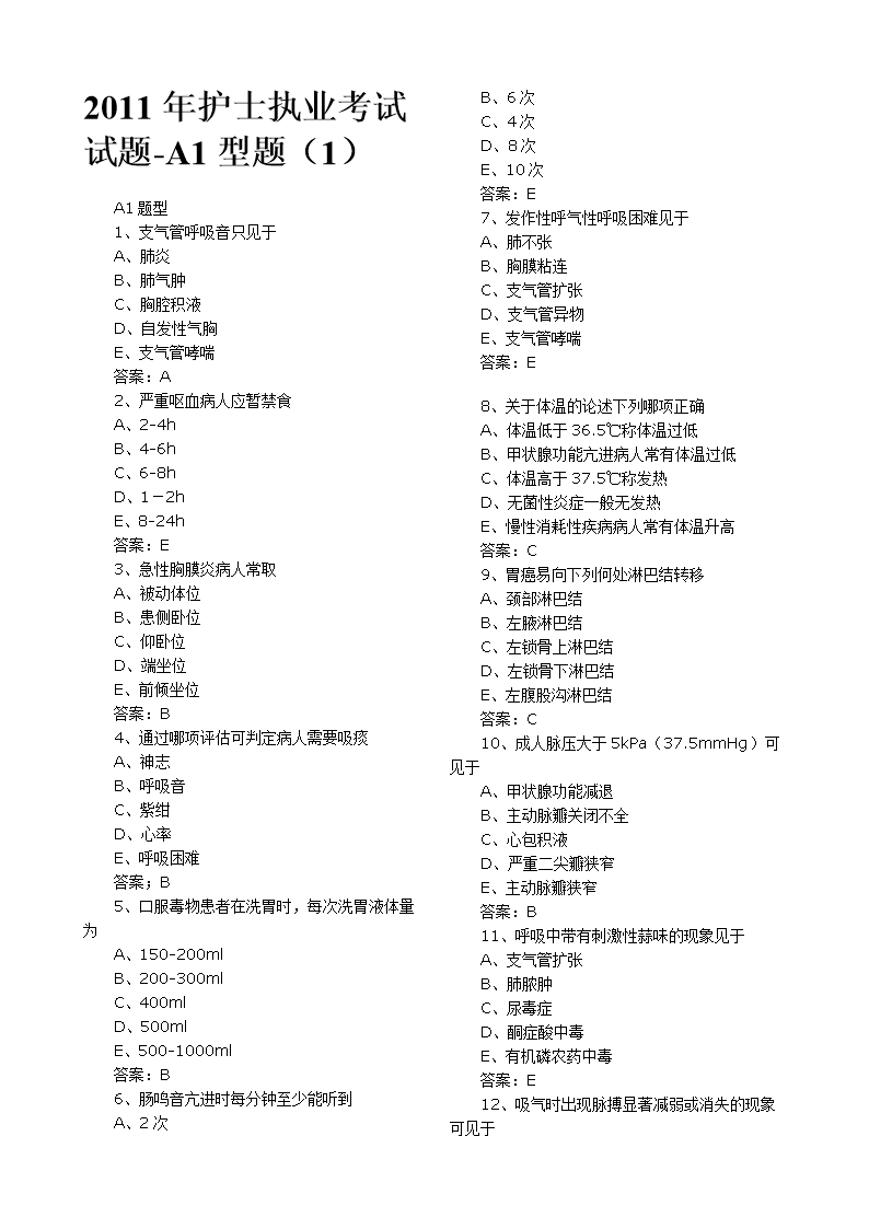 考護士執(zhí)業(yè)資格證培訓(xùn)_執(zhí)業(yè)護士培訓(xùn)_護士與執(zhí)業(yè)護士