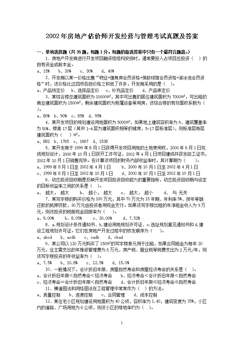 房地產評價師多少錢_產品質量評價_易派客產品質量評價