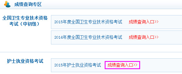 護士執業考試成績查詢_2014年護士執業考試_護士執業考試