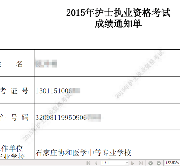 護士執業考試成績查詢_2014年護士執業考試_護士執業考試