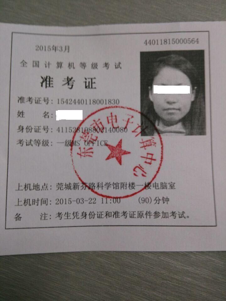 計(jì)算機(jī)二級打印準(zhǔn)考證_高考準(zhǔn)考證照片_sat準(zhǔn)考證照片