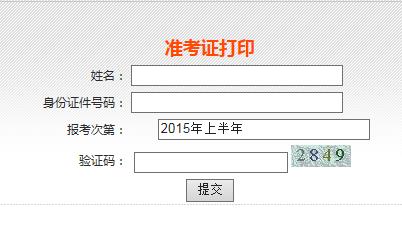 高考準(zhǔn)考證照片_sat準(zhǔn)考證照片_計(jì)算機(jī)二級打印準(zhǔn)考證