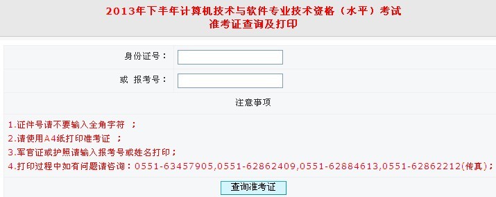 計(jì)算機(jī)二級打印準(zhǔn)考證_高考準(zhǔn)考證照片_sat準(zhǔn)考證照片