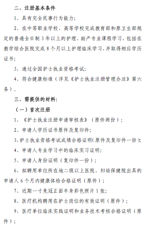 護士資格報名15_護士資格考試報名表_護士資格報名網站2016年