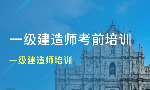 環球網校培訓消防師_二級建造師網校培訓_建造師培訓網校哪個最好