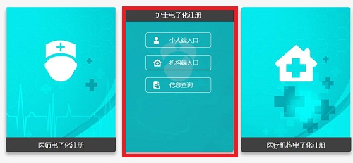 護(hù)士電子化注冊個人端_個人首次護(hù)士注冊流程_護(hù)士電子化注冊端入口