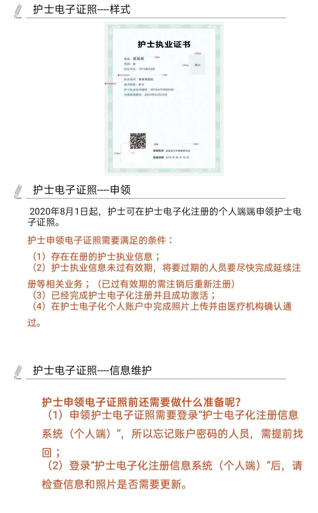 護(hù)士電子化注冊個人端_護(hù)士電子化注冊端入口_個人首次護(hù)士注冊流程