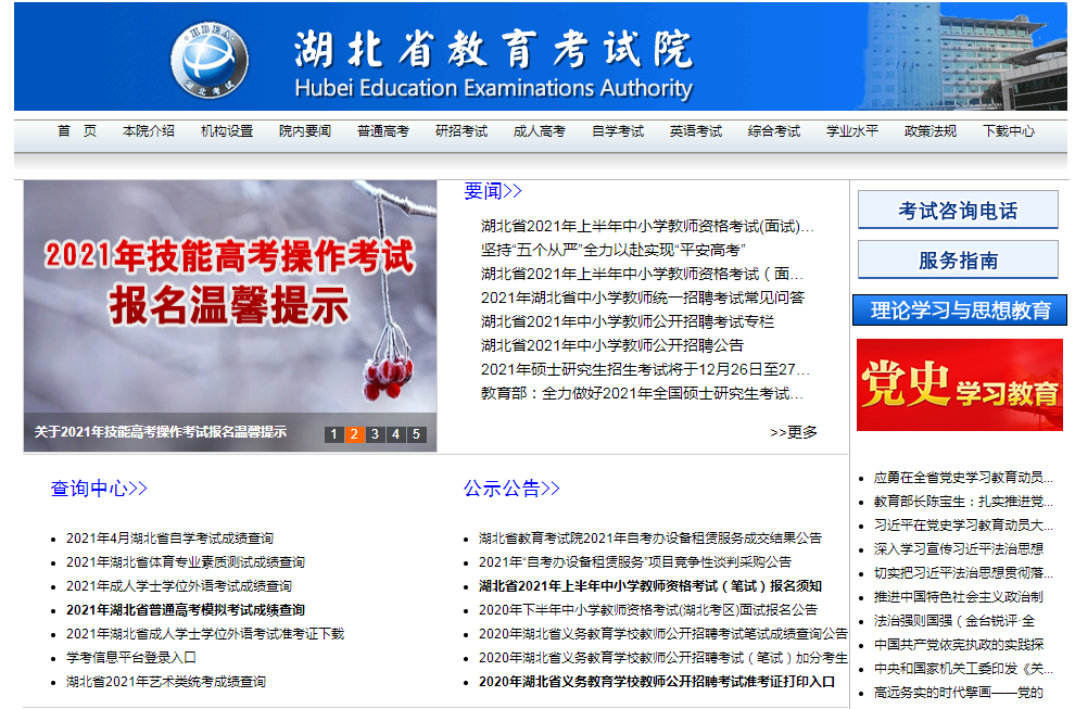 湖北教育考試學(xué)院官網(wǎng)_湖北教育考試服務(wù)平臺(tái)_湖北教育考試院