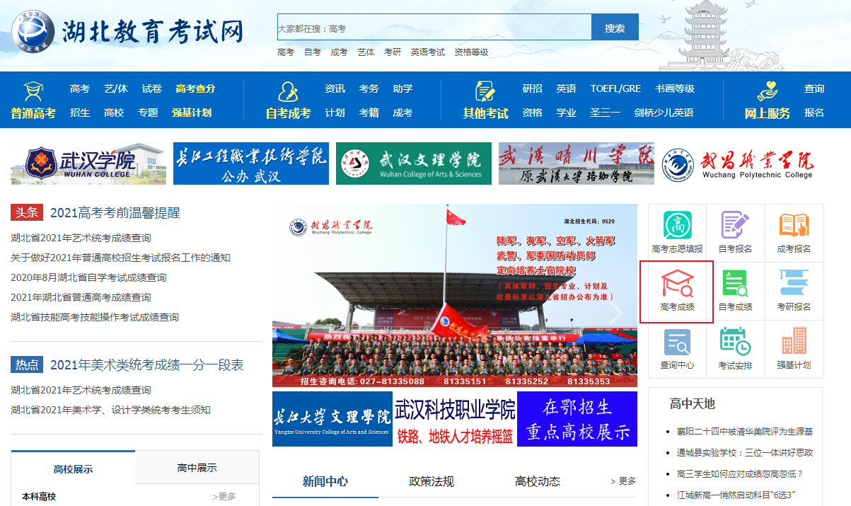 湖北教育考試學(xué)院官網(wǎng)_湖北教育考試服務(wù)平臺(tái)_湖北教育考試院