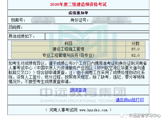 建造師成績復(fù)查有成功的嗎_新疆二級建造師成績查詢_建造師注冊查詢