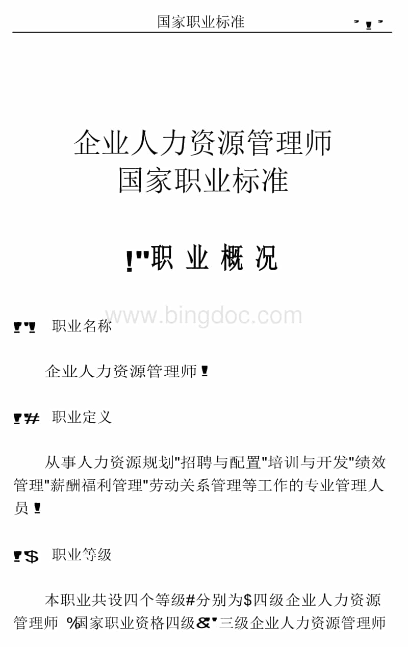 2019人力三級(jí)報(bào)考時(shí)間_企業(yè)人力資源四級(jí)報(bào)考時(shí)間_廣州人力報(bào)考