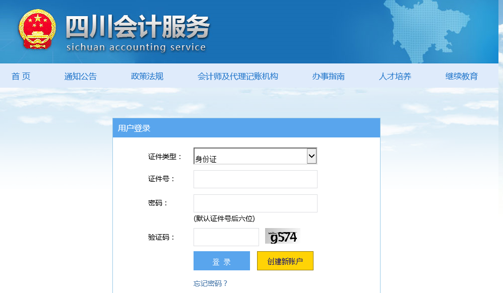 河北會(huì)計(jì)信息官網(wǎng)_廣東會(huì)計(jì)信息平臺(tái)官網(wǎng)_湖南會(huì)計(jì)信息網(wǎng)