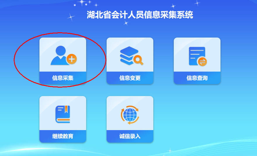廣東會(huì)計(jì)信息平臺(tái)官網(wǎng)_河北會(huì)計(jì)信息官網(wǎng)_湖南會(huì)計(jì)信息網(wǎng)