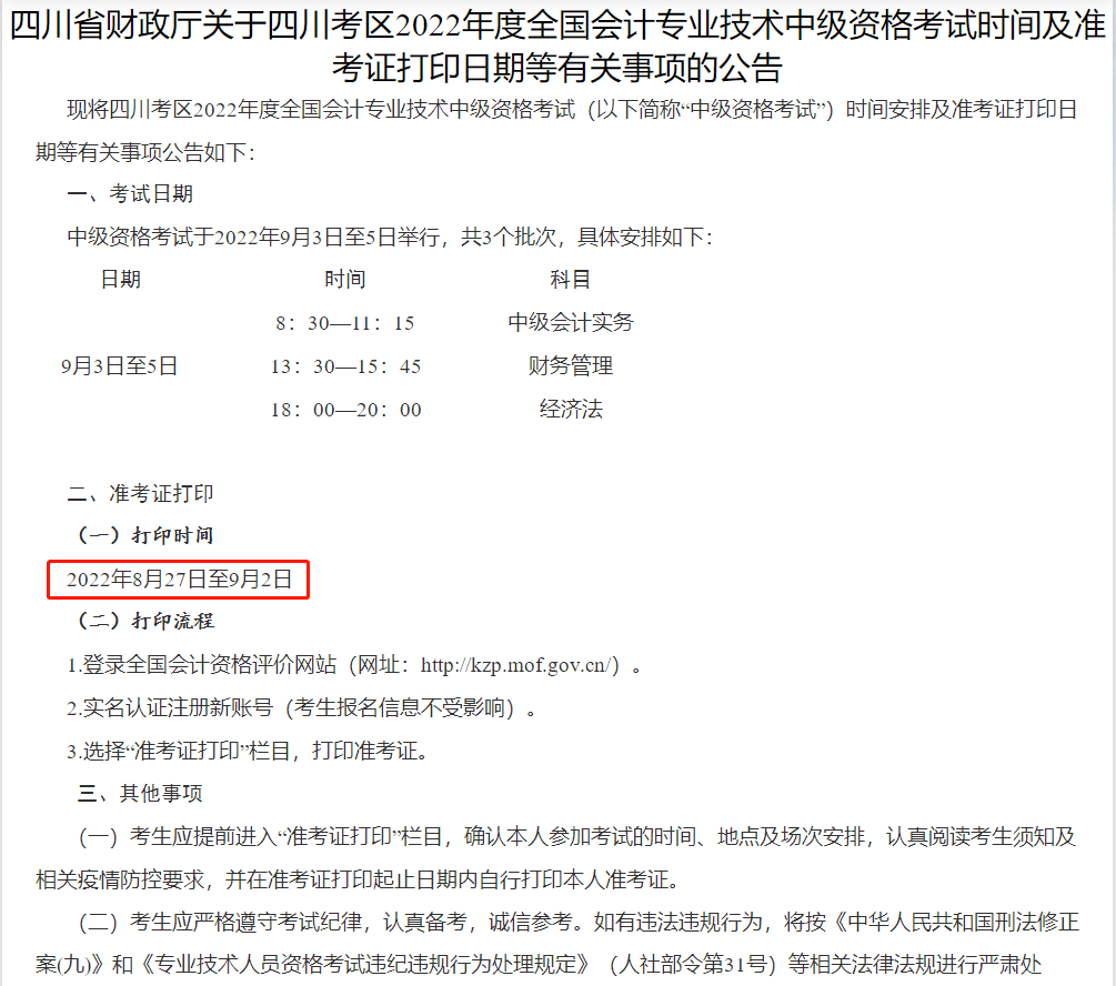 2014年醫師中級職稱考試報名時間_2022年中級經濟師報名時間_中級注安師考試報名時間