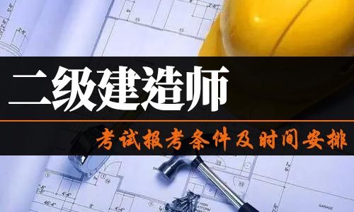 建造師報考年限技校學(xué)歷可以報考嗎?_建造師報考_一級建造師報考