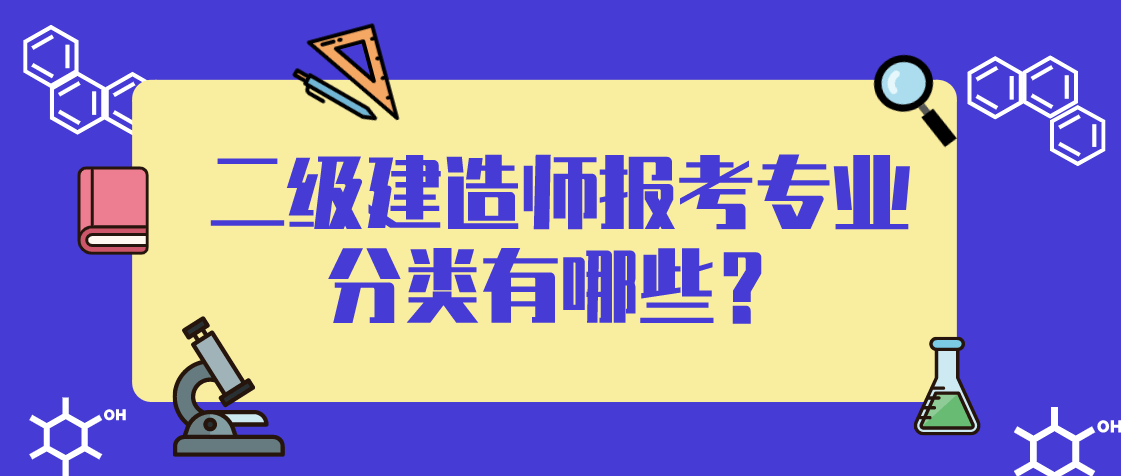 建造師報考_一級建造師報考_建造師報考年限技校學(xué)歷可以報考嗎?